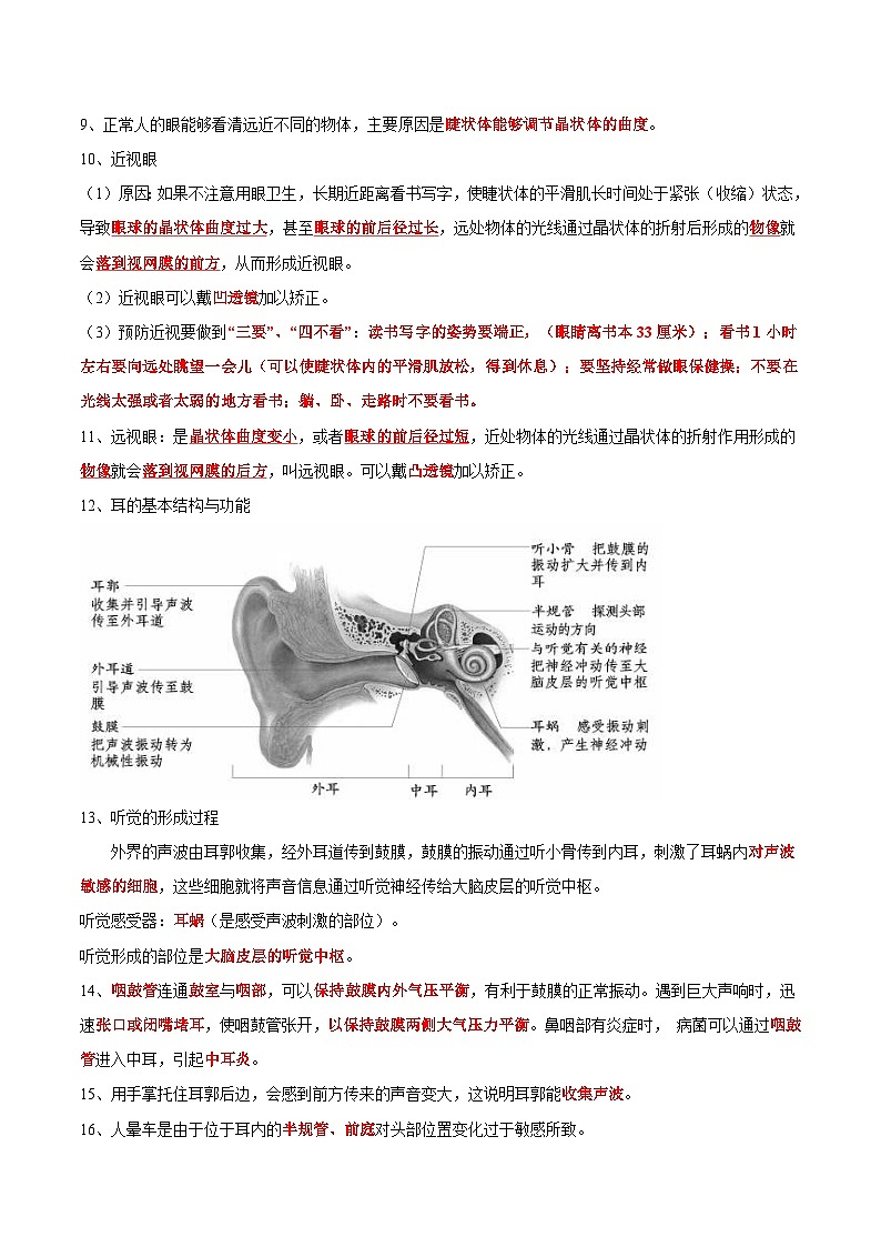 中考生物一轮复习抓重点考典型专题14 人体生命活动的调节(含解析)第2页