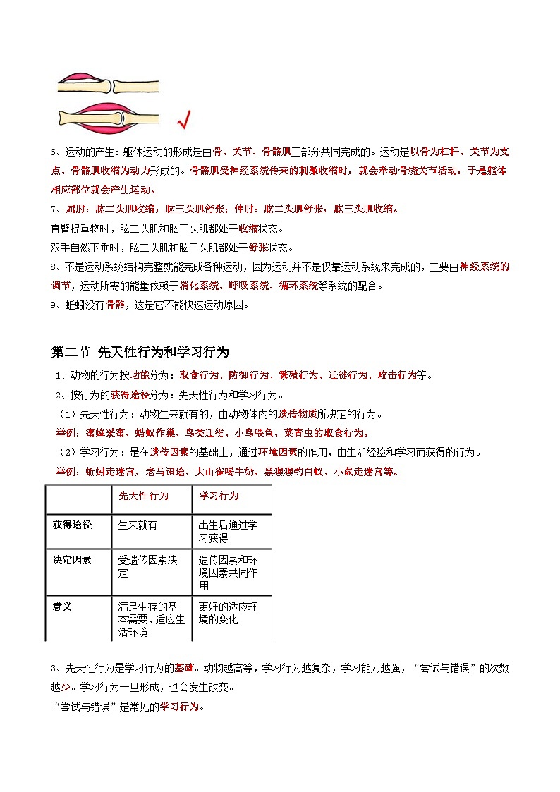 中考生物一轮复习抓重点考典型专题16 动物的运动和行为(含解析)第2页