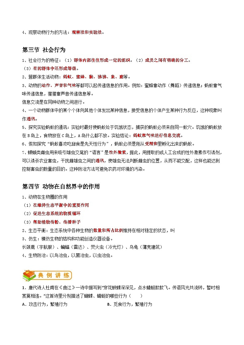中考生物一轮复习抓重点考典型专题16 动物的运动和行为(含解析)第3页