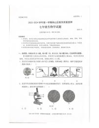 广东省深圳市南山区2023-2024学年七年级上学期期末教学质量监测生物学试题