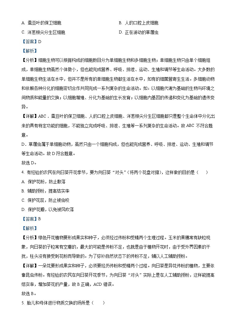 2024年甘肃省武威第二十四中学教研联片中考一模生物试题(解析版)第2页