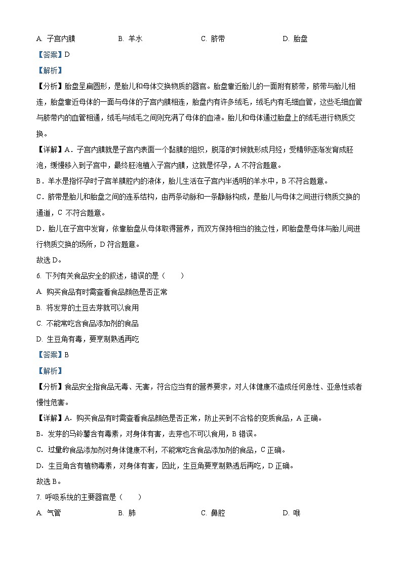 2024年甘肃省武威第二十四中学教研联片中考一模生物试题(解析版)第3页