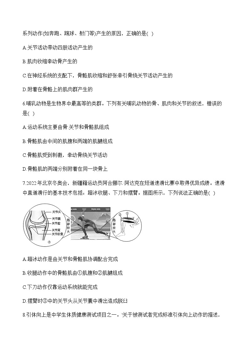 专题八 动物的运动和行为——2024届中考生物一轮复习进阶训练第2页