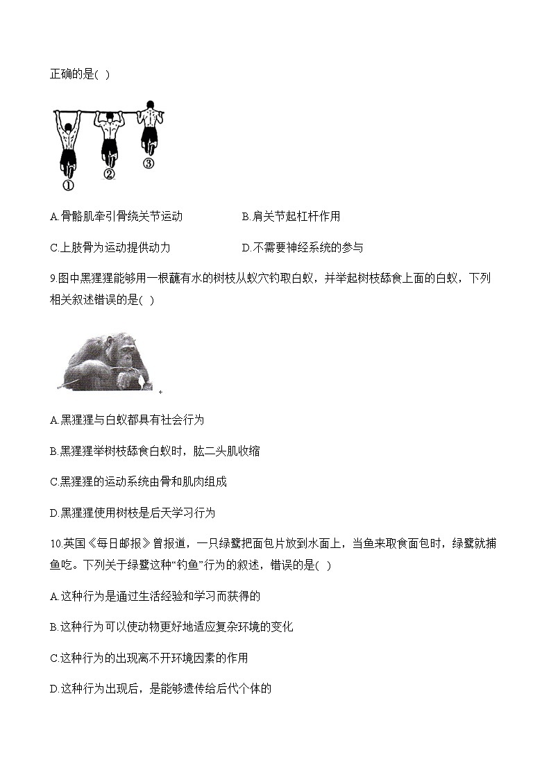 专题八 动物的运动和行为——2024届中考生物一轮复习进阶训练第3页