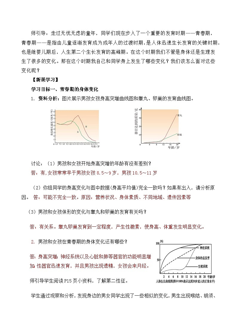 4.1.3 青春期-七年級生物下冊 教學設計 (人教版)第2頁