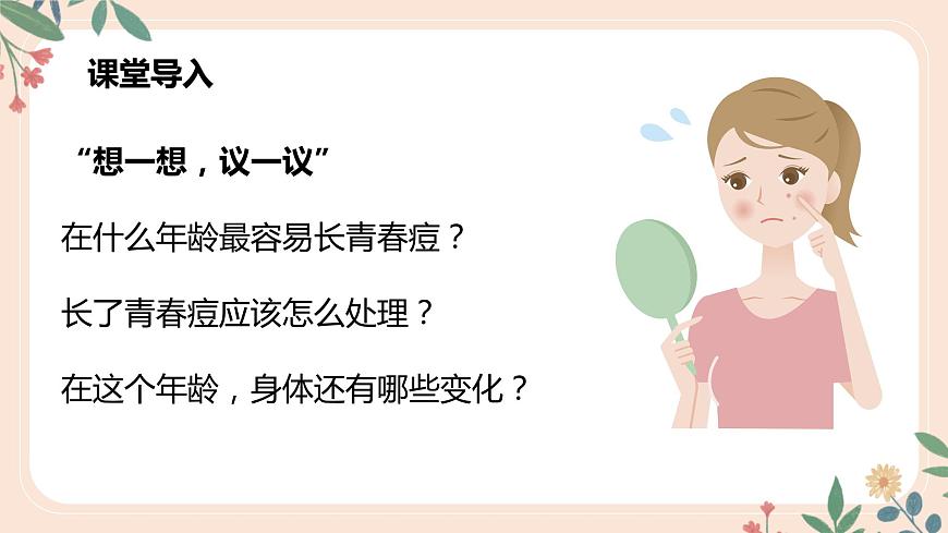 4.1.3 青春期-七年級生物下冊 教學課件 (人教版)第3頁