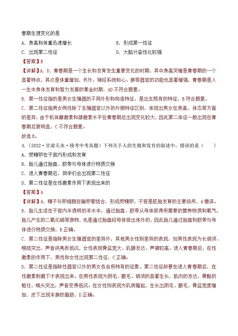 4.1.3 青春期-七年級生物下冊 同步練習(含答案解析)第2頁