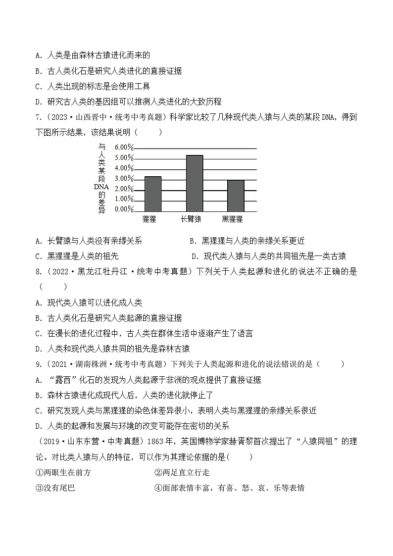 4.1.1 人类的起源和发展-七年级生物下册 同步练习第2页