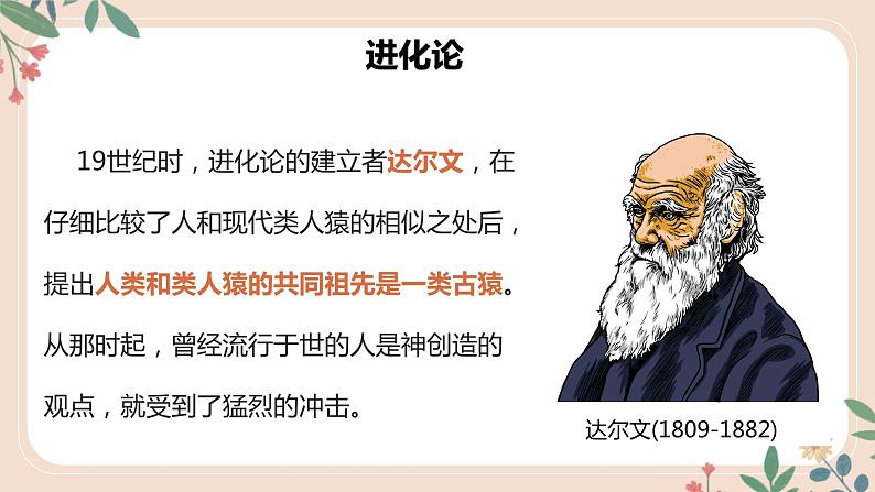 4.1.1 人类的起源和发展-七年级生物下册 教学课件 (人教版)第6页