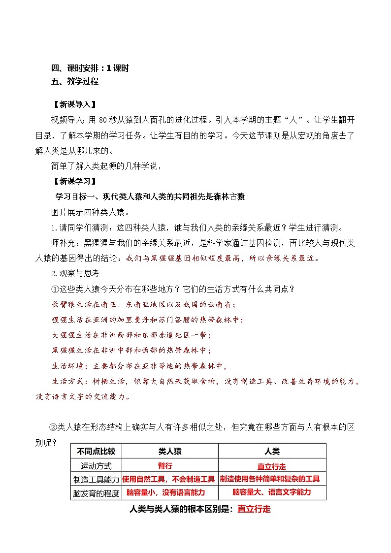 4.1.1 人类的起源和发展-七年级生物下册 教学设计 (人教版)第2页