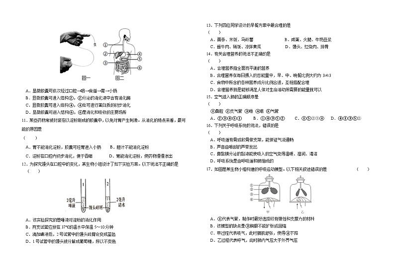 吉林省长春外国语学校2023-2024学年七年级下学期4月月考生物试题第2页