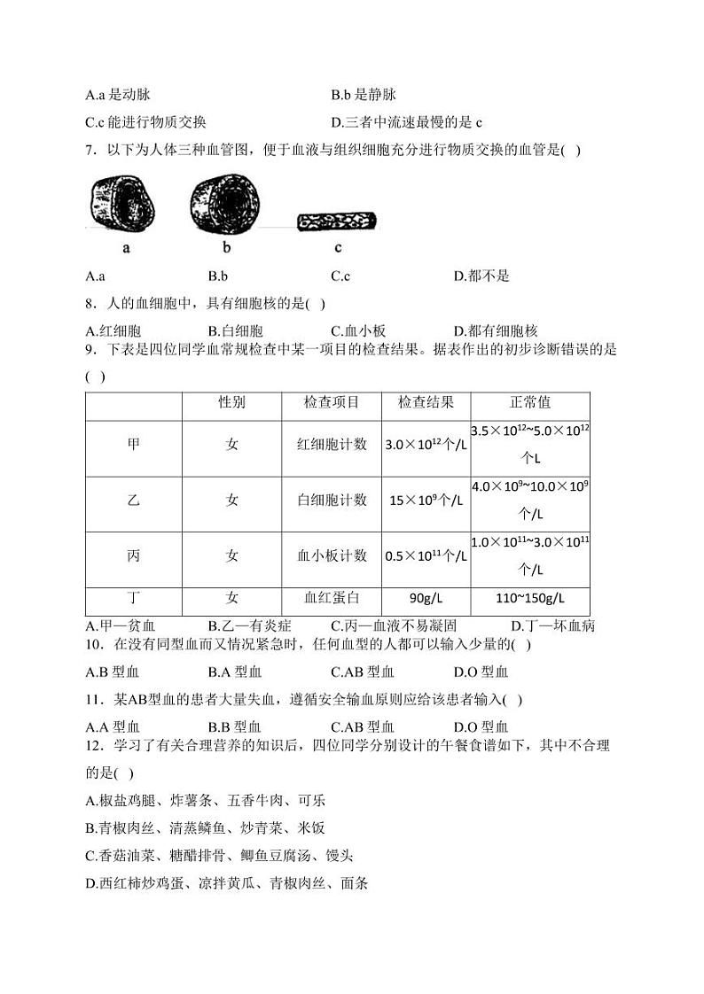 广西南宁市横县2023--2024学年七年级下学期4月考试生物试题02