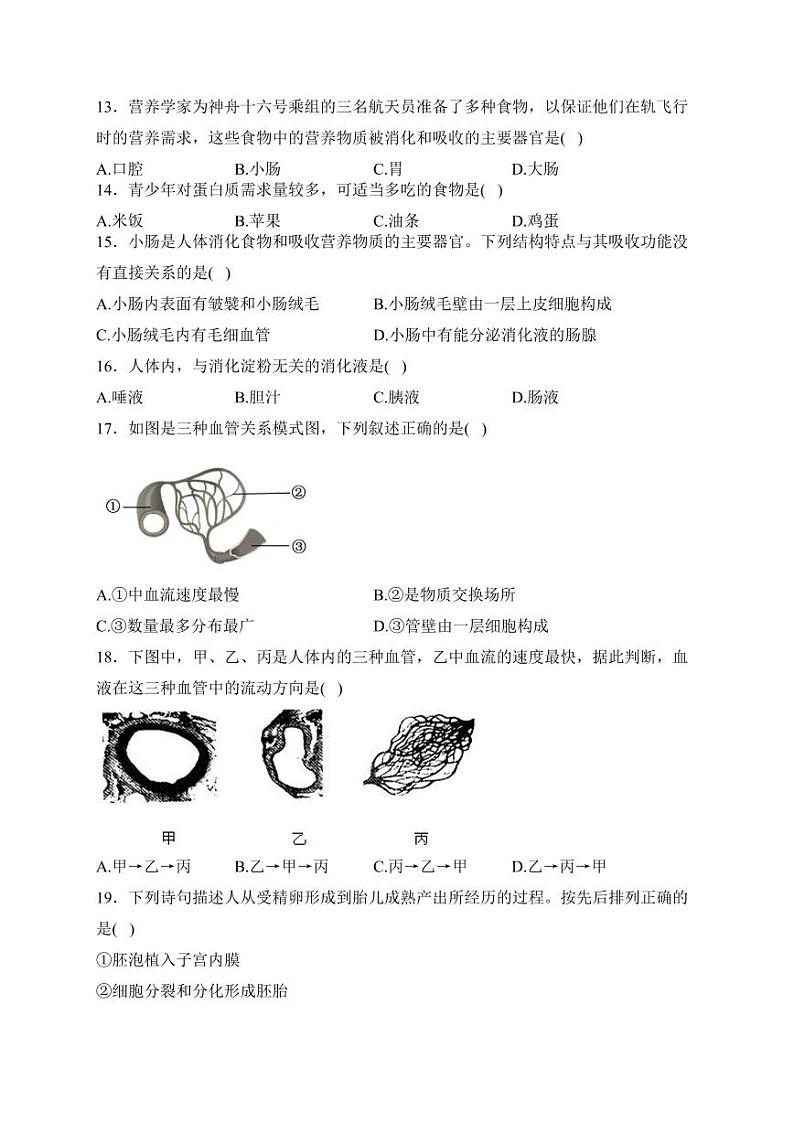 广西南宁市横县2023--2024学年七年级下学期4月考试生物试题03