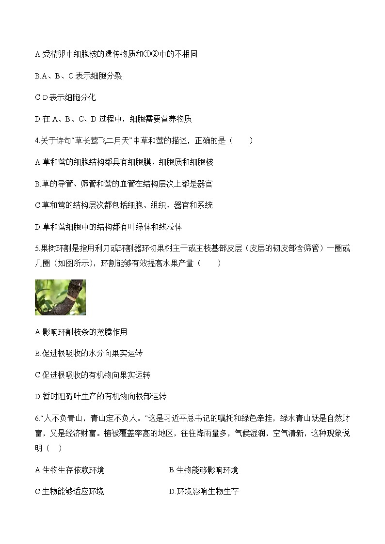 2024届中考生物模拟预热卷 【湖南专用】第2页