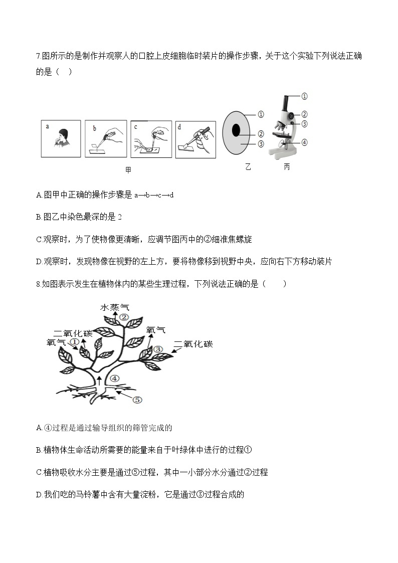 2024届中考生物模拟预热卷 【湖南专用】03