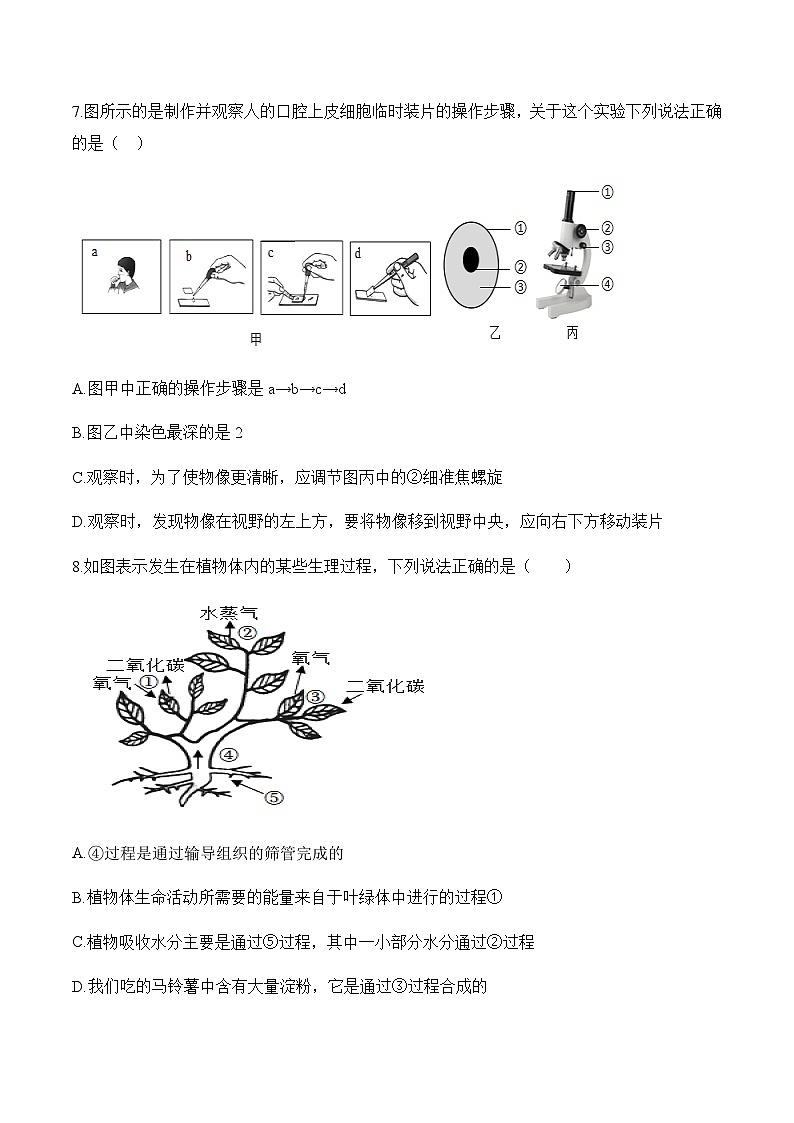 2024届中考生物模拟预热卷 【湖南专用】第3页