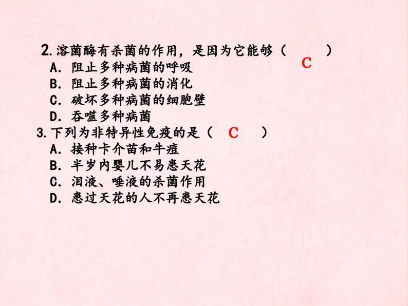 3.6.1人体的免疫功能课件-2023-2024学年济南版生物七年级下册08