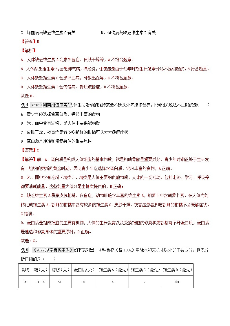 中考生物一轮复习真题探究与变式训练专题11 人体的营养(含解析)第2页