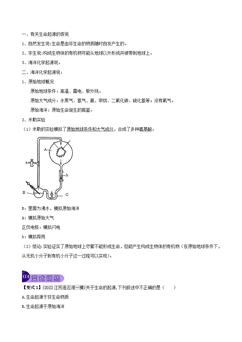 中考生物一轮复习真题探究与变式训练专题19 生命的起源和进化(含解析)第3页