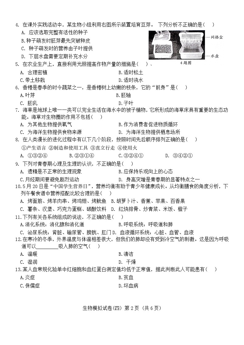 2024年河北省初中学业水平考试生物模拟试卷(四)(含答案)第2页