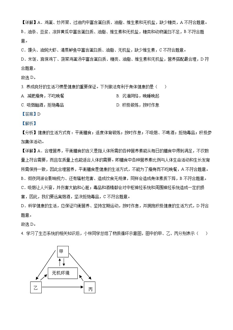 2024年山西省大同市大同一中中考一模生物试题(原卷版+解析版)02