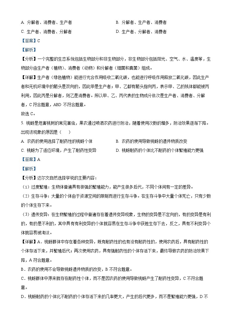 2024年山西省大同市大同一中中考一模生物试题(原卷版+解析版)03