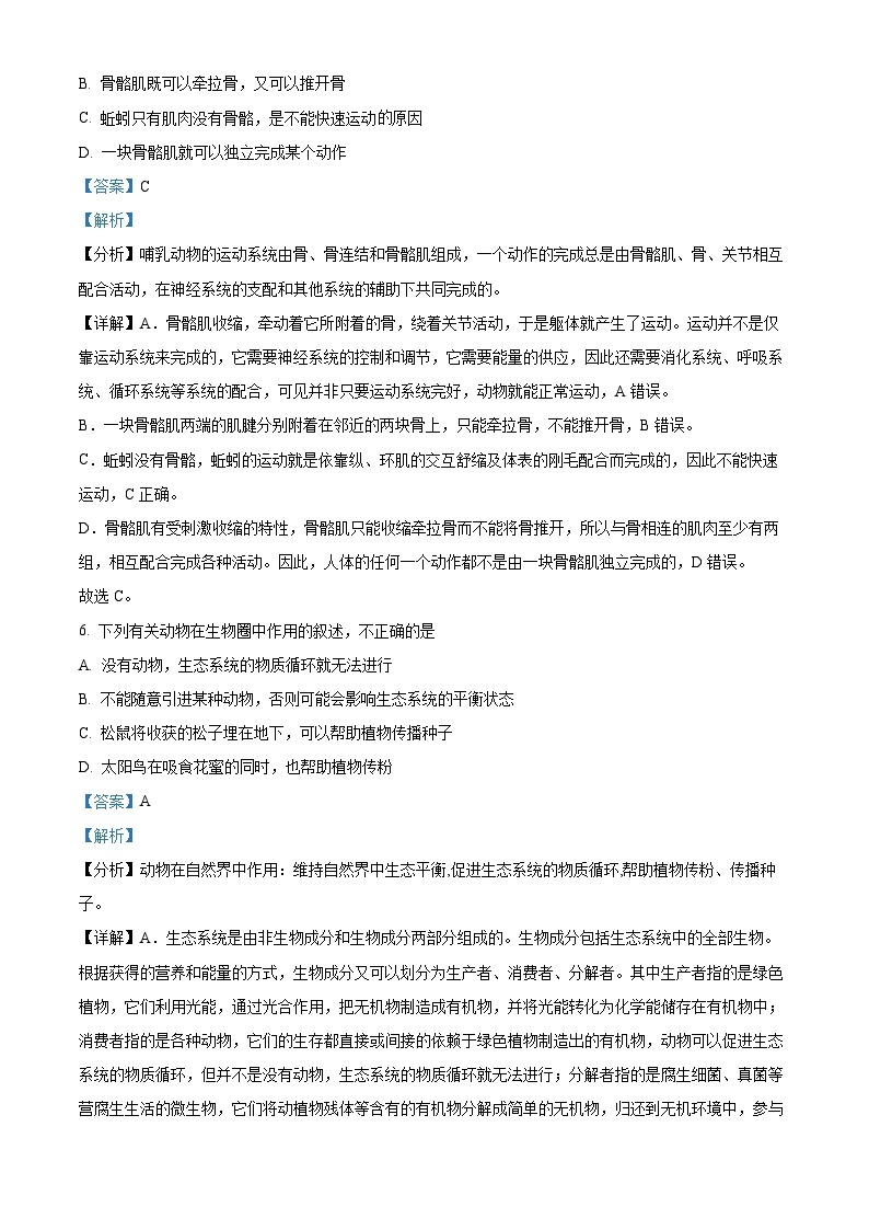 湖北省黄冈市部分学校2022-2023学年八年级上学期期中生物试题（原卷版+解析版）03