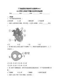 广东省茂名市高州市九校联考2022-2023学年七年级下学期5月月考生物试卷(含答案)