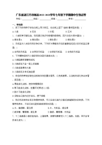 广东省湛江市徐闻县2022-2023学年七年级下学期期中生物试卷(含答案)