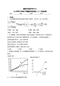 咸阳市实验中学2022-2023学年八年级下学期阶段性检测(三)生物试卷(含答案)