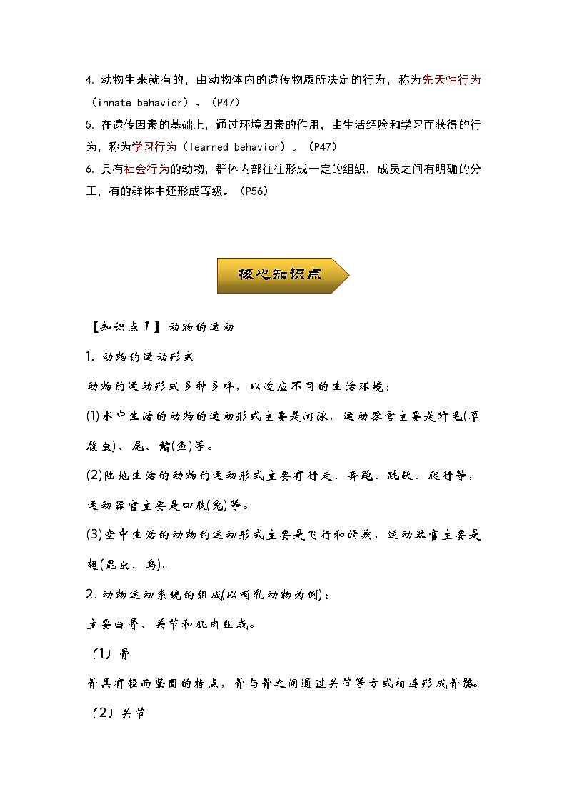 中考生物一轮复习核心考点梳理与必背专题13 动物的运动和行为02