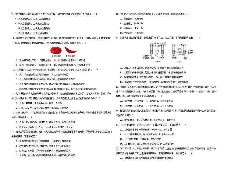 中考生物(四川成都卷)-2024年中考第一次模拟考试02