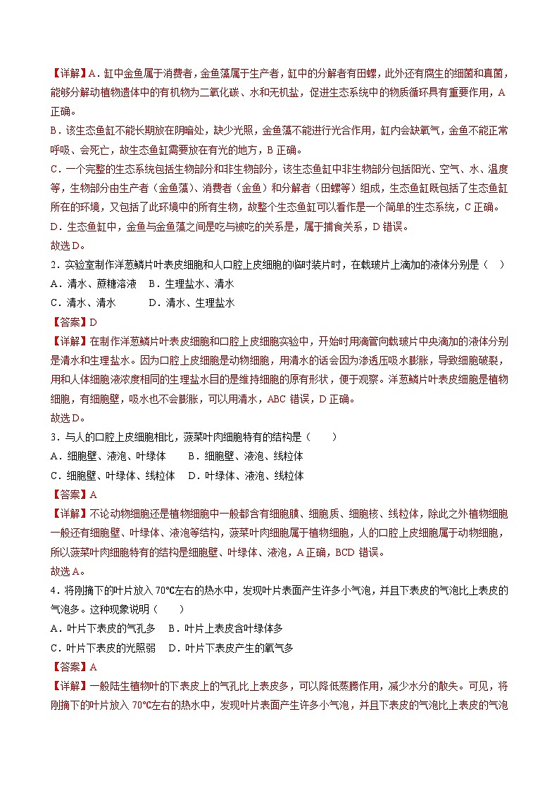 中考生物(四川成都卷)-2024年中考第一次模拟考试02