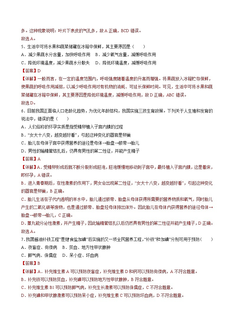 中考生物(四川成都卷)-2024年中考第一次模拟考试03
