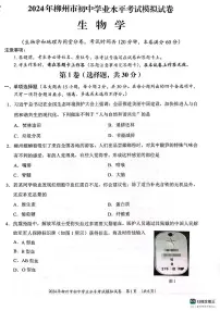 2024年广西柳州市八年级二模生物试题