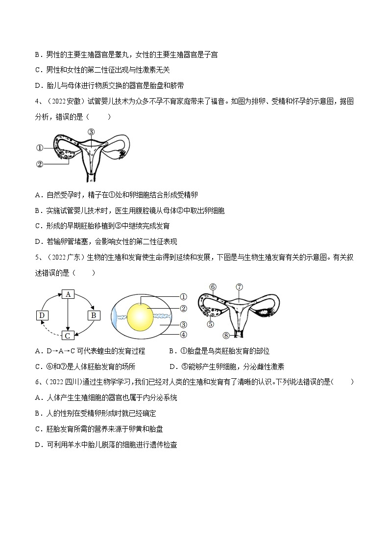 最新中考生物一轮复习课件+讲练测  专题09 人的由来（专题精练）02