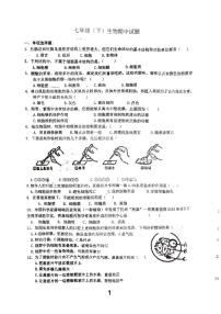 江苏省徐州市沛县第五中学2023-2024学年七年级下学期4月期中生物试题
