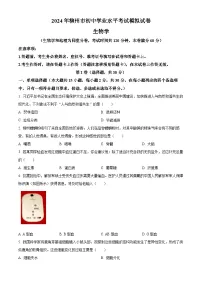 2024年广西柳州市八年级中考二模生物试题（原卷版+解析版）