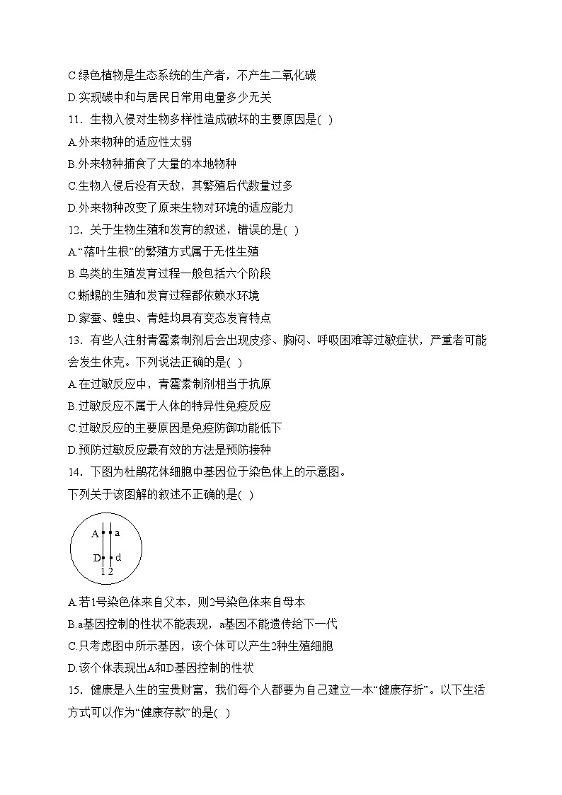 2024届中考生物起航模拟卷 【广西专用】(含答案)第3页