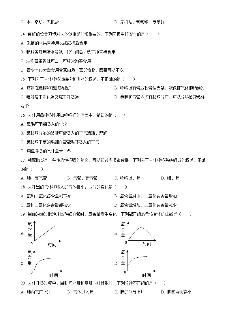 吉林省桦甸市第七中学校2023-2024学年七年级下学期第一次月考生物试题(原卷版)第3页