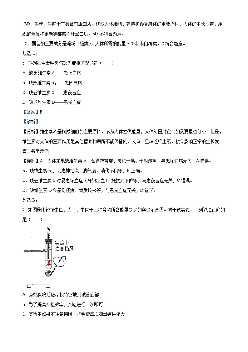 吉林省桦甸市第七中学校2023-2024学年七年级下学期第一次月考生物试题(解析版)第3页