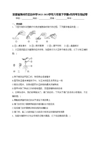 安徽省滁州市定远中学2022-2023学年八年级下学期6月月考生物试卷(含答案)
