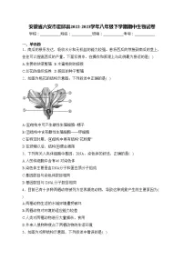 安徽省六安市霍邱县2022-2023学年八年级下学期期中生物试卷(含答案)
