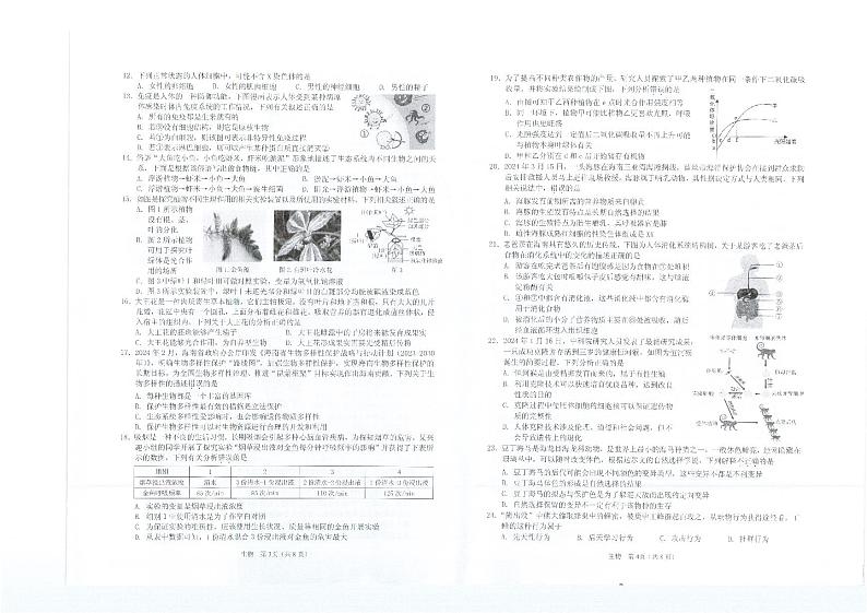 2024年海南省三亚市初中学业水平模拟考试生物科试题(一)第2页