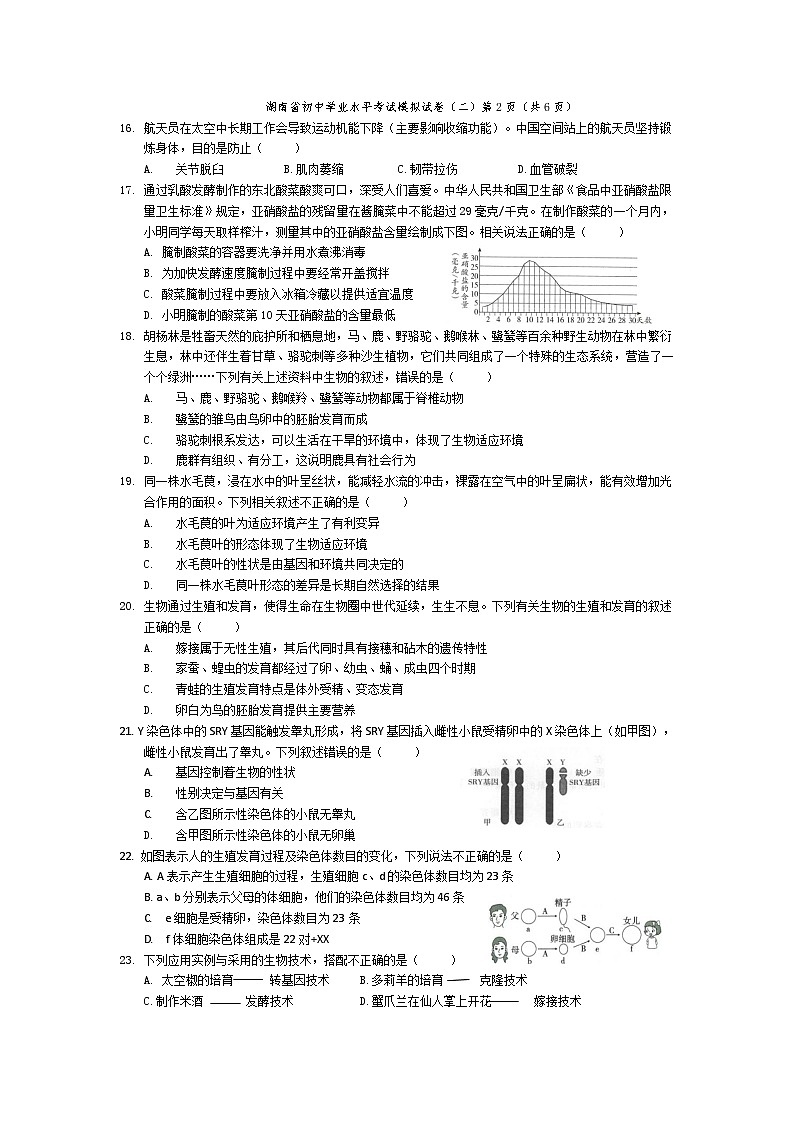 2024年湖南省邵阳市绥宁县中考二模生物试题03