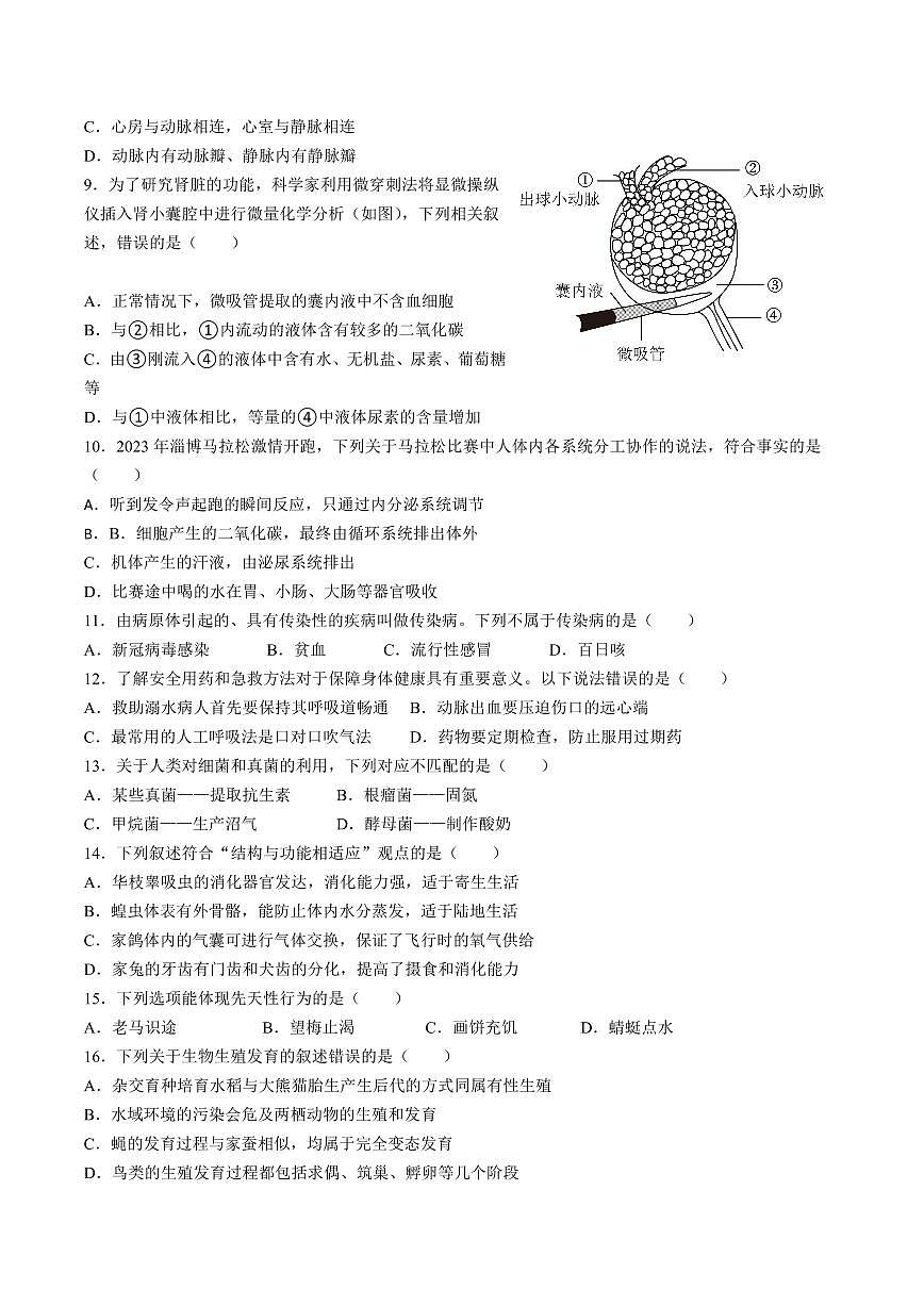 2024年山東省淄博市張店區(qū)中考一模生物試題第2頁