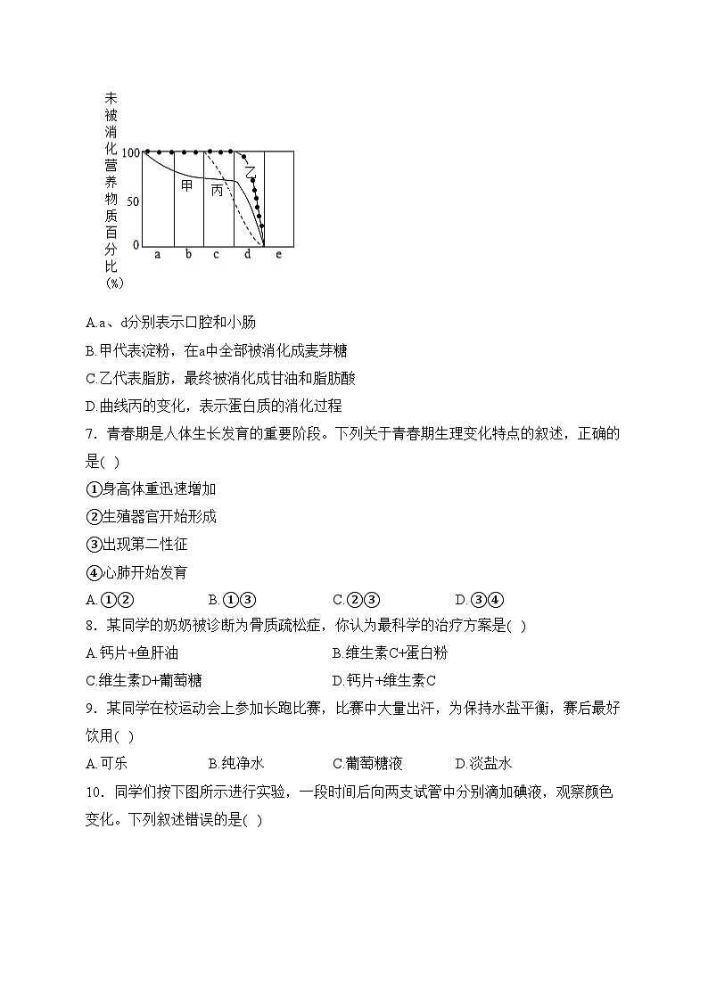 北京师范大学新余附属学校2023-2024学年七年级下学期3月月考生物试卷(含答案)第2页