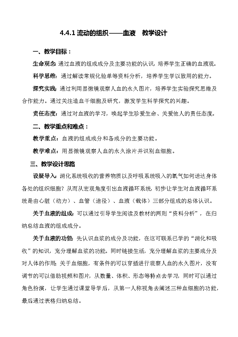 4.4.1 流动的组织——血液-七年级生物下册 教学课件+教学设计+练习（人教版）01