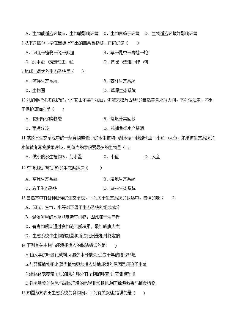 模块一 生物和生物圈(测试)(原卷版)第2页