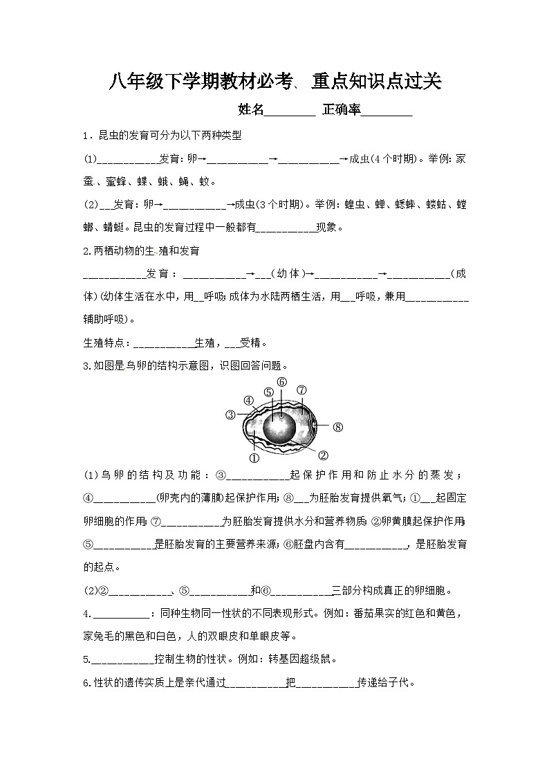重点知识点过关(含答案)2023-2024学年人教版生物八年级下册第1页